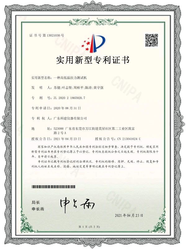 Utility model patent certificate
