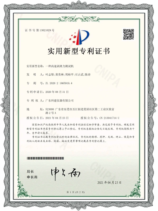 Utility model patent certificate