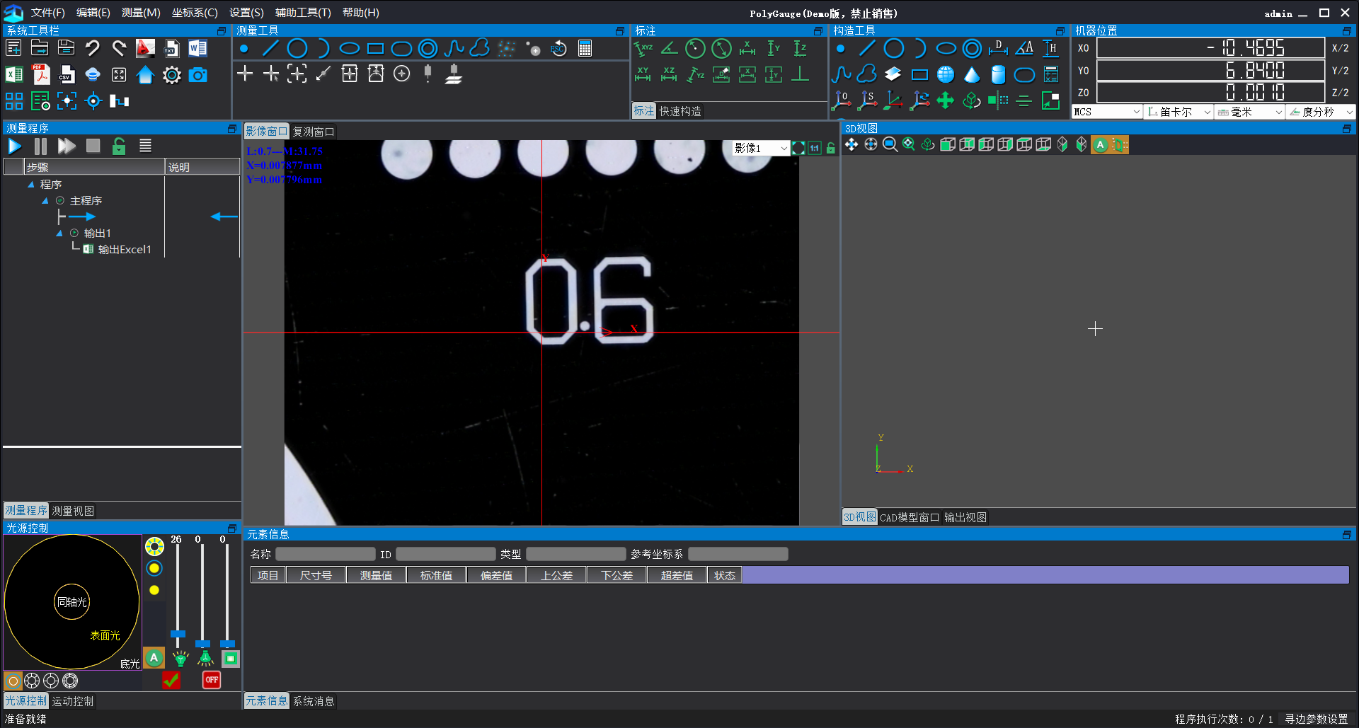 KJ-VMD Series Image Stitching Measurement